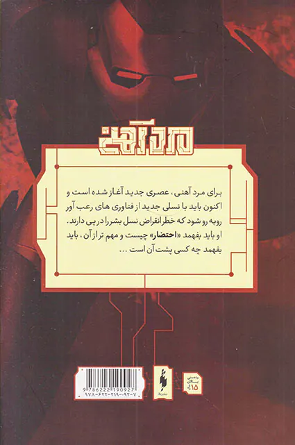کمیک مرد آهنی شماره یکم احتضار